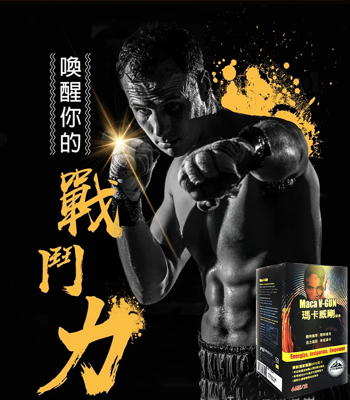 瑪卡威剛 Maca V-gun 保養品 – 提升男性活力 66粒裝丨原廠正品